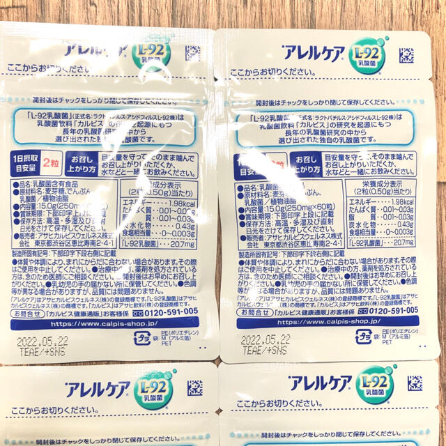 カルピス健康通販 アレルケア（L-92乳酸菌）４袋セット 1