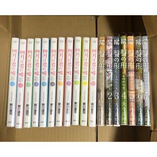 コウダンシャ(講談社)の四月は君の嘘　全11巻　聲の形　全7巻(全巻セット)