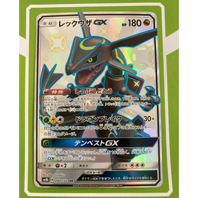 レックウザGX SSR 色違い ポケカ ポケモンカード 黒レックウザ- レックウザGX SSR 色違い ポケカ ポケモンカード 黒レックウザ-