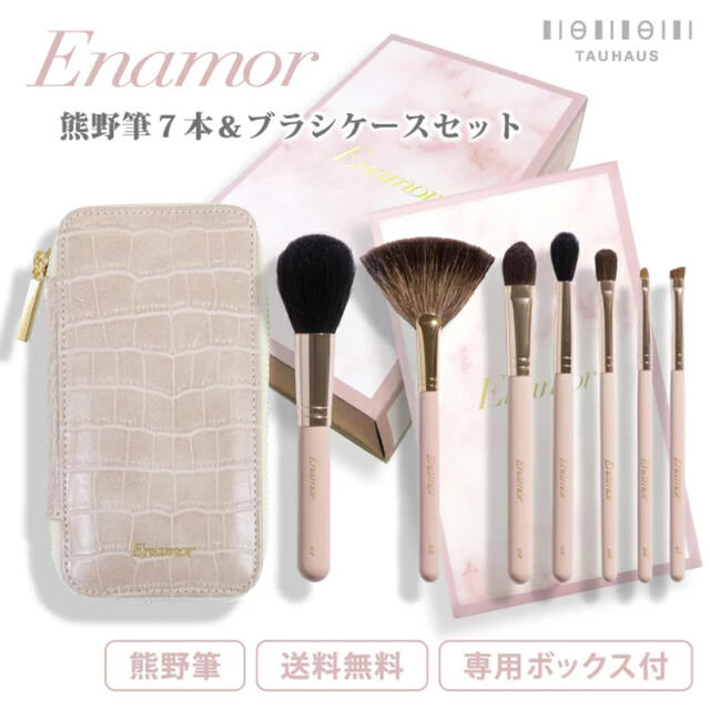 Enamor エナモル メイクブラシセット ノベルティ付き コスメ/美容のメイク道具/ケアグッズ(チーク/フェイスブラシ)の商品写真