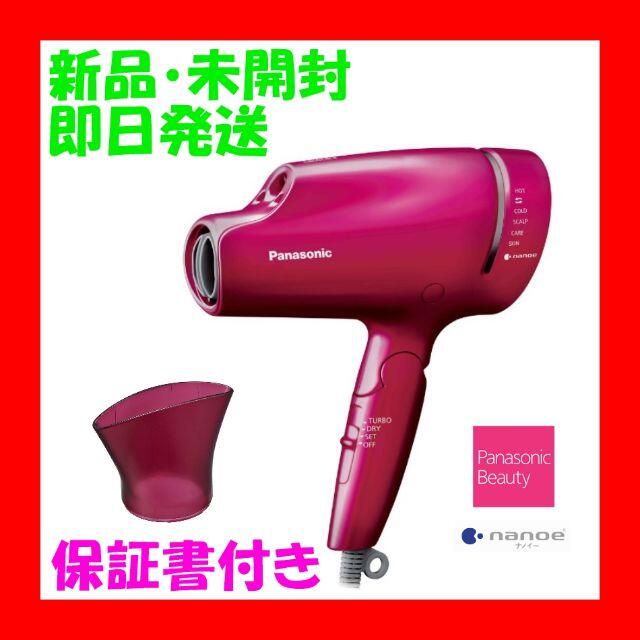 ☆新品・未使用♡パナソニック ヘアドライヤー ナノケア ルージュピンク♡