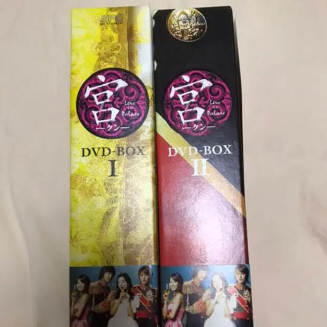 『宮(クン)〜Love in Palece DVD BOX 1&２』