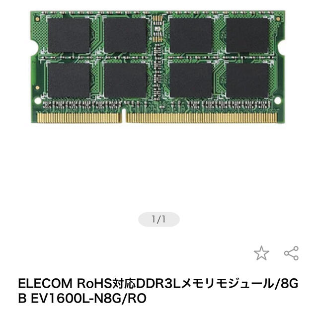 ELECOM RoHS対応DDR3Lメモリ/8GB EV1600L-N8G/RO