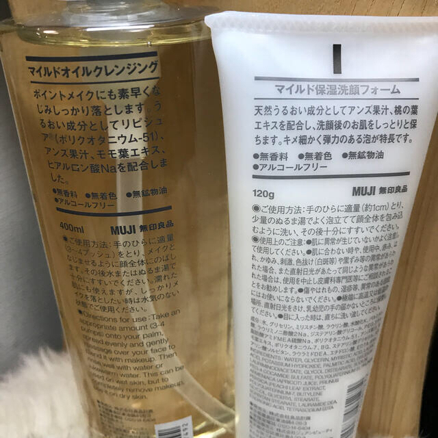 MUJI (無印良品)(ムジルシリョウヒン)の無印良品マイルドオイルクレンジングオイル　マイルド保湿洗顔フォーム コスメ/美容のスキンケア/基礎化粧品(クレンジング/メイク落とし)の商品写真