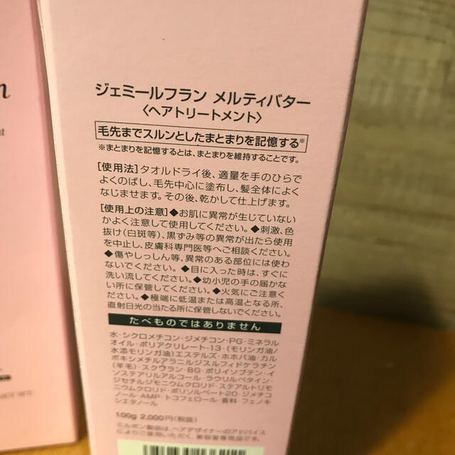 ミルボン(ミルボン)の ミルボン ジェミールフラン メルティバター 100g 2本セット コスメ/美容のヘアケア/スタイリング(トリートメント)の商品写真