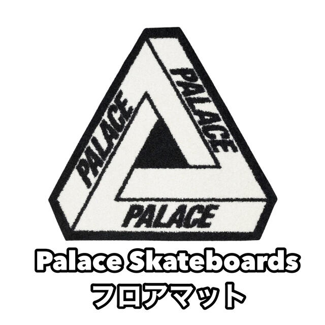 Supreme(シュプリーム)のpalace skateboards パレス フロアマット ラグマット メンズのファッション小物(その他)の商品写真