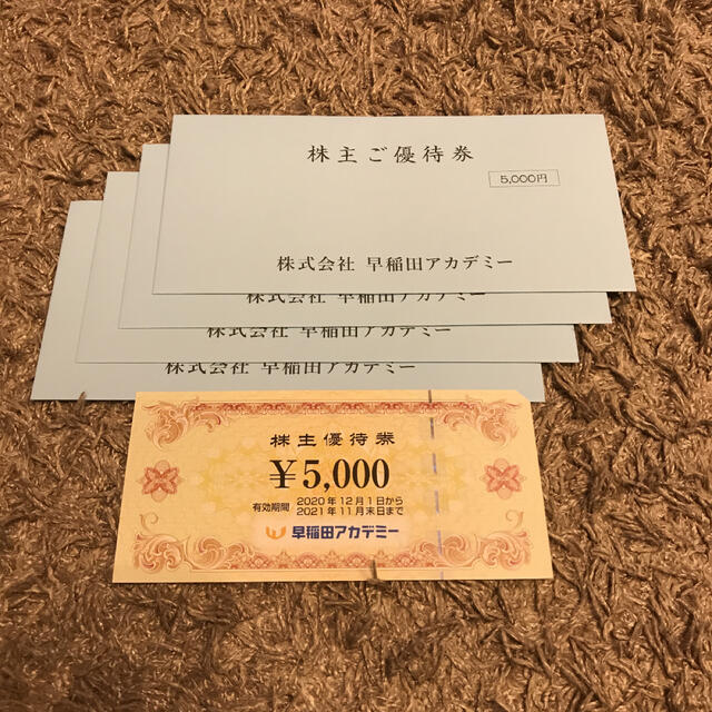 値下げ値打ち 早稲田アカデミー 株主優待券 4枚 20000円分 | komasutra.si