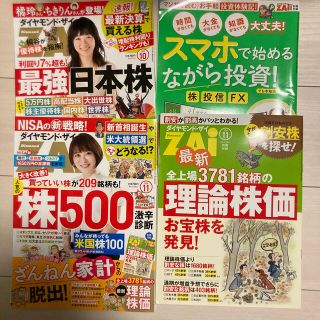 あやや様専用　　ダイヤモンド ZAi (ザイ) 2020年 10.11月号(ビジネス/経済/投資)