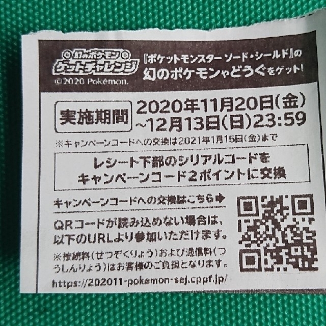 幻のポケモンゲット ゼブン応募券３０ポイント分の通販 By バロムワン S Shop ラクマ