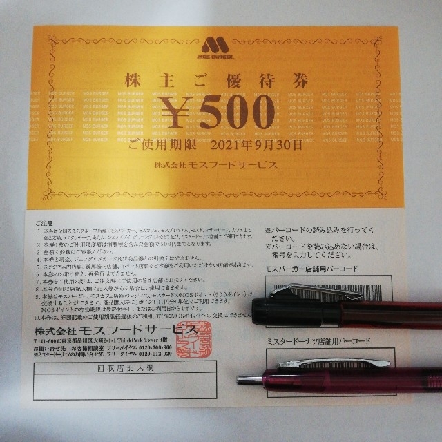 ☆最新 モスバーガー モスフードサービス 株主優待 30000円 ...