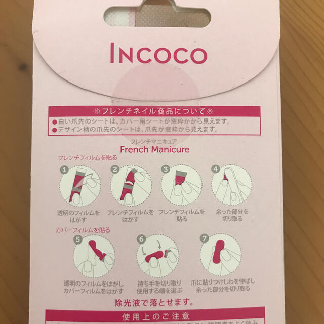 貼るだけマニキュア　インココ　INCOCO フレンチ　ネイル コスメ/美容のネイル(マニキュア)の商品写真