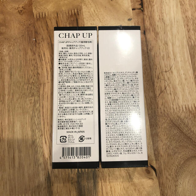 チャップアップ　未開封　3本　CHAPUP