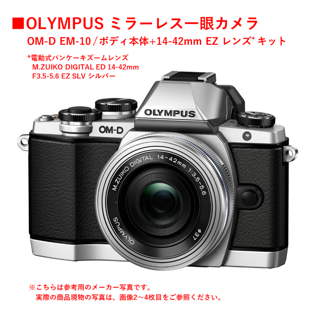 【返品不可】 OLYMPUS - 【OLYMPUS】ミラーレス1眼レフカメラOM-D EM-10初代・シルバー ミラーレス一眼