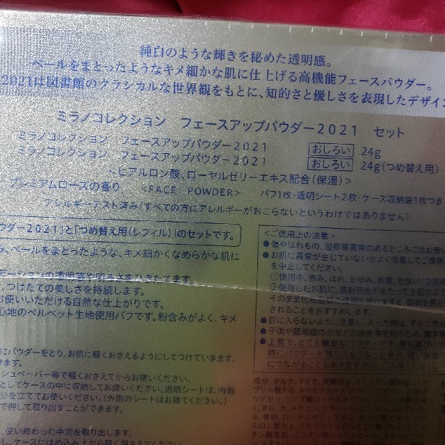 在庫残りわずか ミラノコレクション　カネボウ