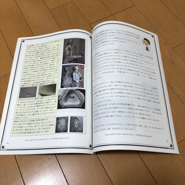 自由な金持ち通信vol.6 マイセン 船原徹雄 エンタメ/ホビーの本(ビジネス/経済)の商品写真