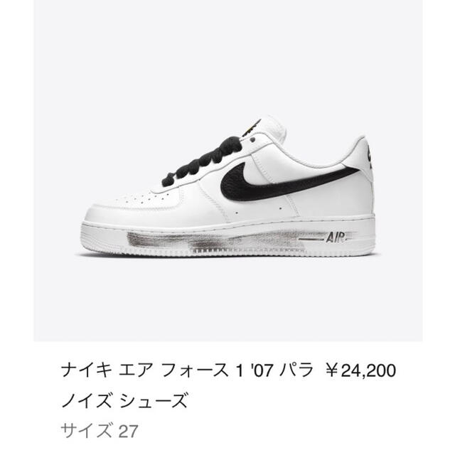 NIKE(ナイキ)のNIKE AIR FORCE1 PARANOISE 27cm メンズの靴/シューズ(スニーカー)の商品写真