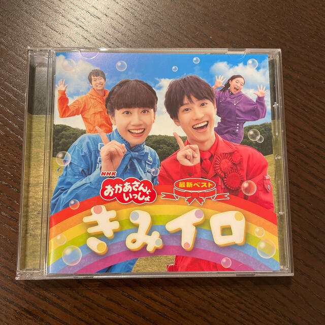 大特価放出! おかあさんといっしょ 最新ベスト「きみイロ」