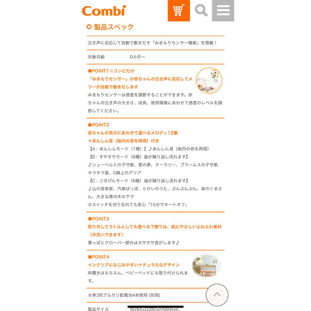 combi(コンビ)の【美品】Combi  メロディいっぱい！みまもりセンサーメリー  キッズ/ベビー/マタニティのおもちゃ(オルゴールメリー/モービル)の商品写真