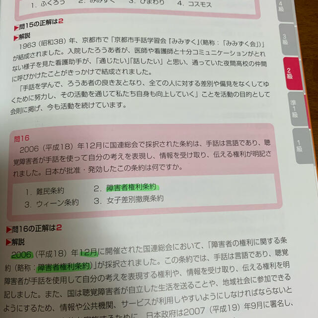 2016 全国手話検定試験　DVD付　5級〜1級　第10回全国手話検定試験解説集 エンタメ/ホビーの本(資格/検定)の商品写真