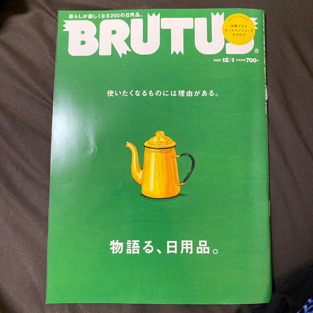 マガジンハウス(マガジンハウス)の【雑誌】BRUTUS (ブルータス) 2020年 12/1号 エンタメ/ホビーの雑誌(その他)の商品写真