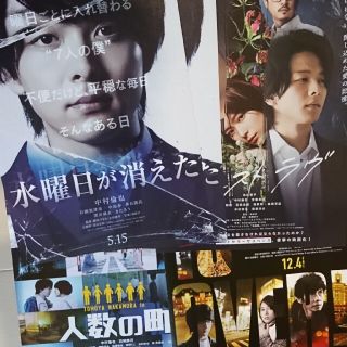 中村倫也  映画  チラシ  ５枚セット(男性タレント)