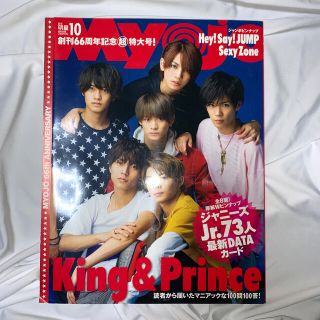 ジャニーズ(Johnny's)のキンプリ雑誌　(アイドルグッズ)