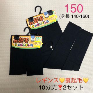 レギンス 裏起毛 スパッツ 150cm 2枚セット黒☆新品☆140 160(靴下/タイツ)