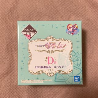 セーラームーン(セーラームーン)のセーラームーン 一番くじ  コフレ D賞(キャラクターグッズ)