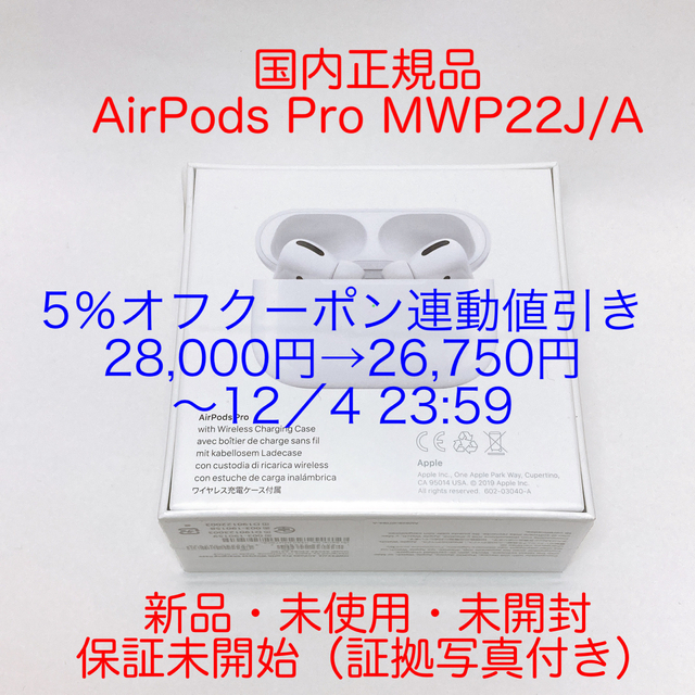 Apple AirPods Pro MWP22J/A 【国内正規品】 - ヘッドフォン/イヤフォン