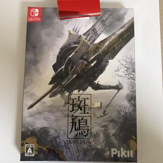 斑鳩 IKARUGA Switch 特典付 新品未開封(家庭用ゲームソフト)