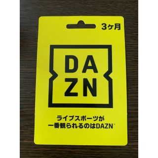 DAZN 3ヶ月無料視聴カード(その他)