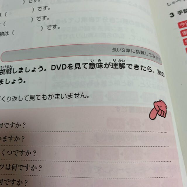 改訂DVDで学ぶ手話の本　全国手話検定試験5級対応 エンタメ/ホビーの本(資格/検定)の商品写真