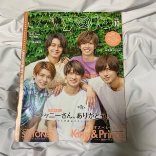 ジャニーズ(Johnny's)のキンプリ雑誌(アイドルグッズ)