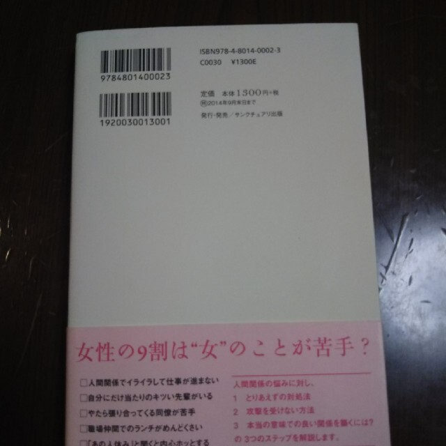 女子の人間関係 整理整頓 エンタメ/ホビーの本(文学/小説)の商品写真