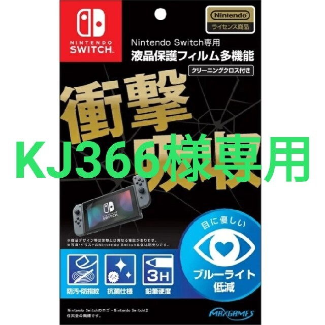 Nintendo Switch専用 液晶保護フィルム 多機能  エンタメ/ホビーのゲームソフト/ゲーム機本体(その他)の商品写真