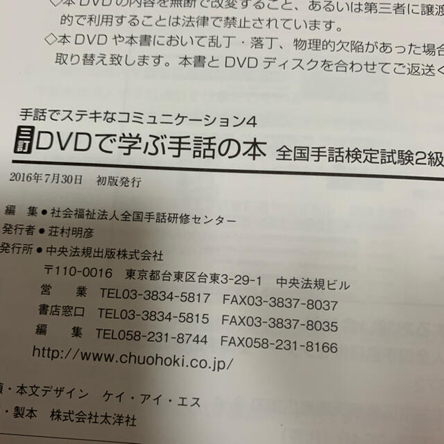 三訂DVDで学ぶ手話の本　全国手話検定試験2級対応 エンタメ/ホビーの本(資格/検定)の商品写真