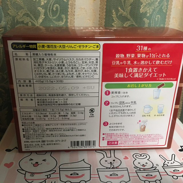 Dr.Ci Labo(ドクターシーラボ)の未開(発送時箱開封)ドクターシーラボ 美禅食(カカオ味) 15.4g x30包 コスメ/美容のダイエット(ダイエット食品)の商品写真