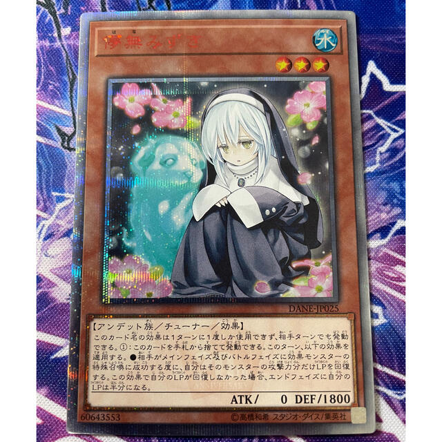 遊戯王 儚無みずき(20thレア) 数量限定 vivacf.net