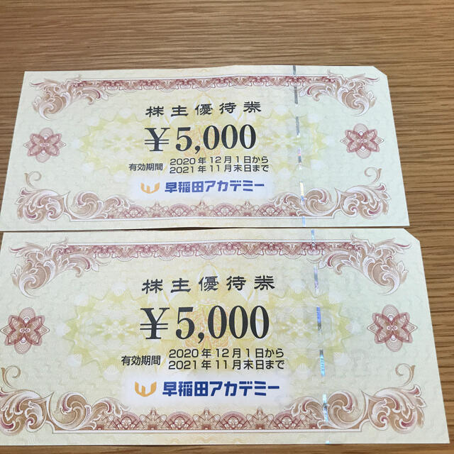 早稲田アカデミー　株主優待　10000円分　ラクマパック