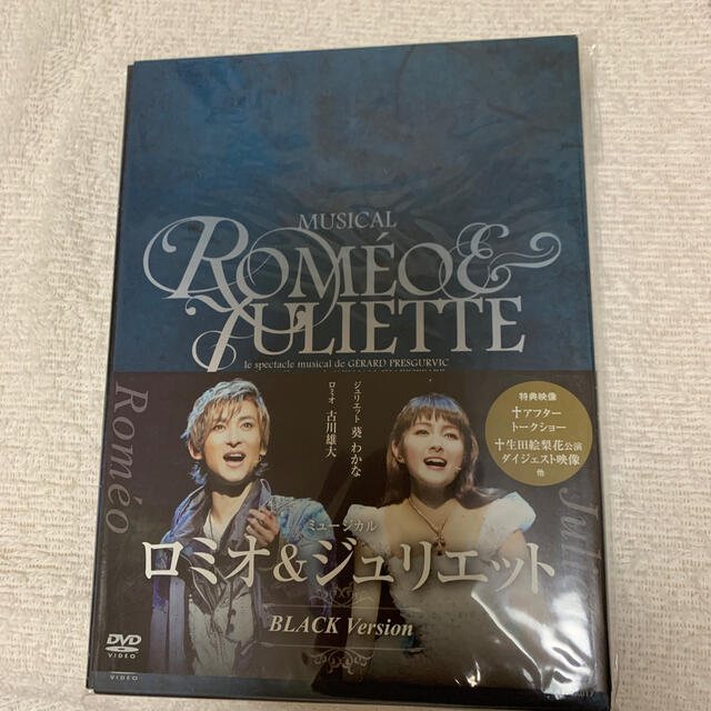 古川雄大  ロミオとジュリエット  舞台DVDブラックバージョンDVD/ブルーレイ