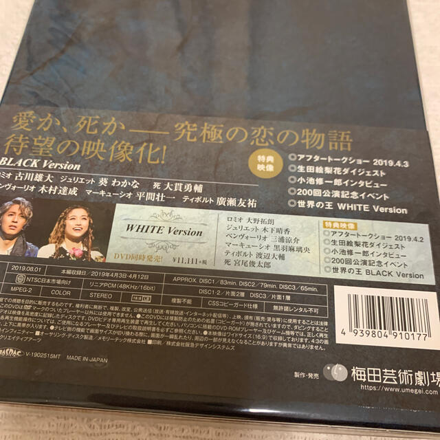 古川雄大  ロミオとジュリエット  舞台DVDブラックバージョンDVD/ブルーレイ