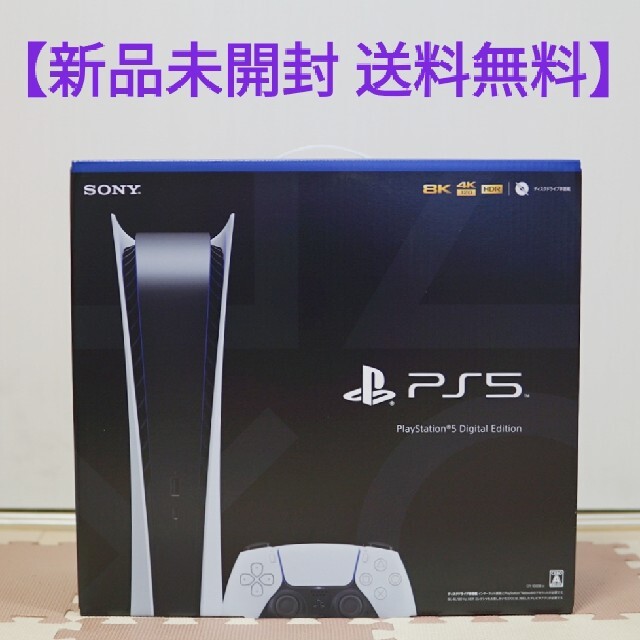 プレイステーション5 デジタルエディション PS5 PlayStation 5