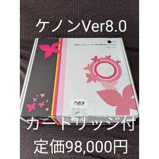 ケーノン(Kaenon)のケノンVer8 スーパープレミアムカートリッジ付★脱毛器/美顔器/脱毛機(脱毛/除毛剤)