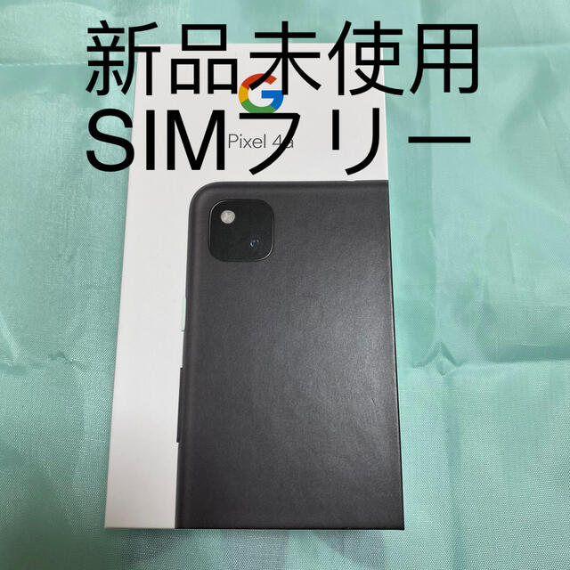 新品未使用GooglePixel4aJustBlack128GBSIMフリー スマホ/家電/カメラのスマートフォン/携帯電話(スマートフォン本体)の商品写真