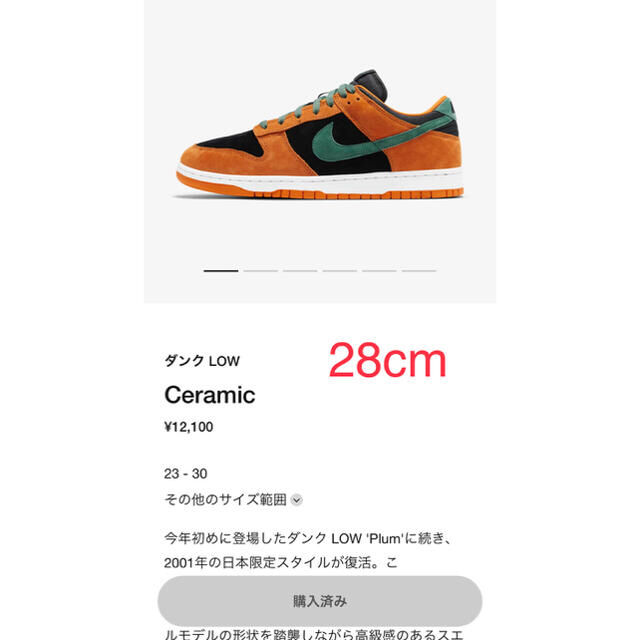 NIKE DUNK LOW  CERAMIC ナイキ ダンク ロー セラミック