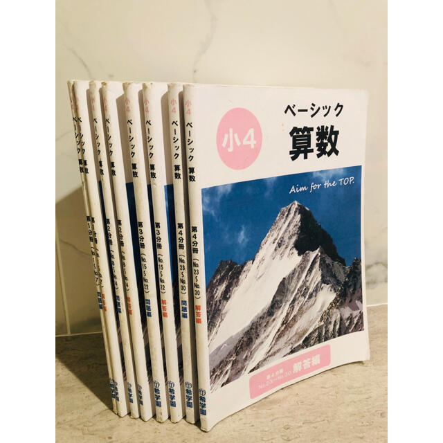 希学園　算数　小4ベーシック　第1分冊から第4分冊セット