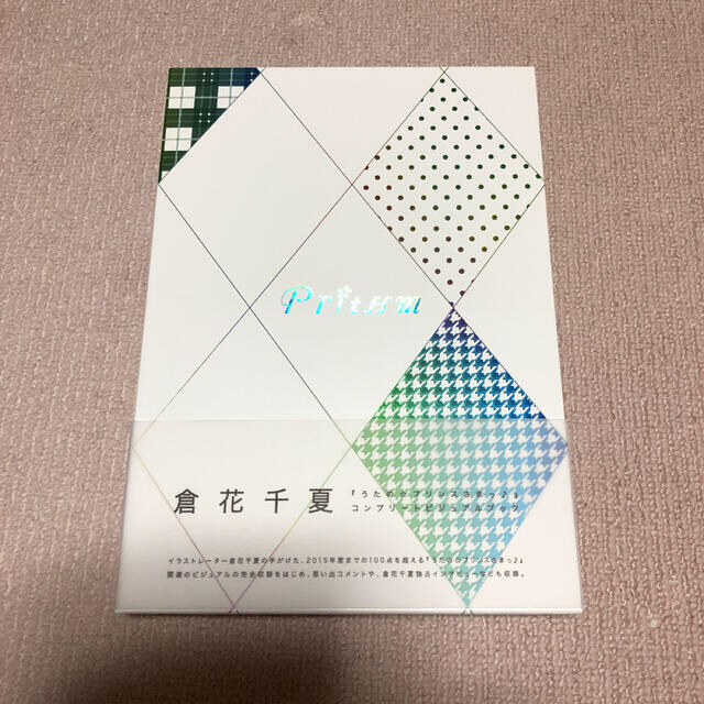 うたのプリンスさまっ♪コンプリートビジュアルブック 倉花千夏