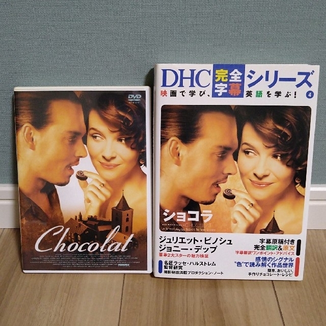 映画 ショコラ Dvd 英語セリフ解説本の通販 By Usagiko S Shop ラクマ
