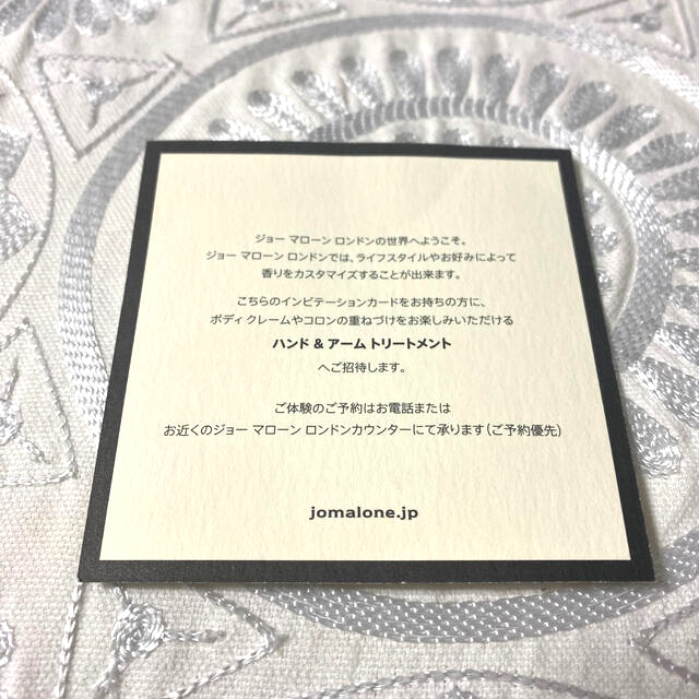 Jo Malone(ジョーマローン)のジョーマローン　JoMALONE トリートメントチケット コスメ/美容のボディケア(ボディローション/ミルク)の商品写真