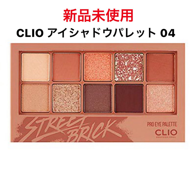 CLIO アイシャドウパレット 04 コスメ/美容のベースメイク/化粧品(アイシャドウ)の商品写真